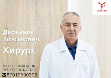 Досжанов Асқар